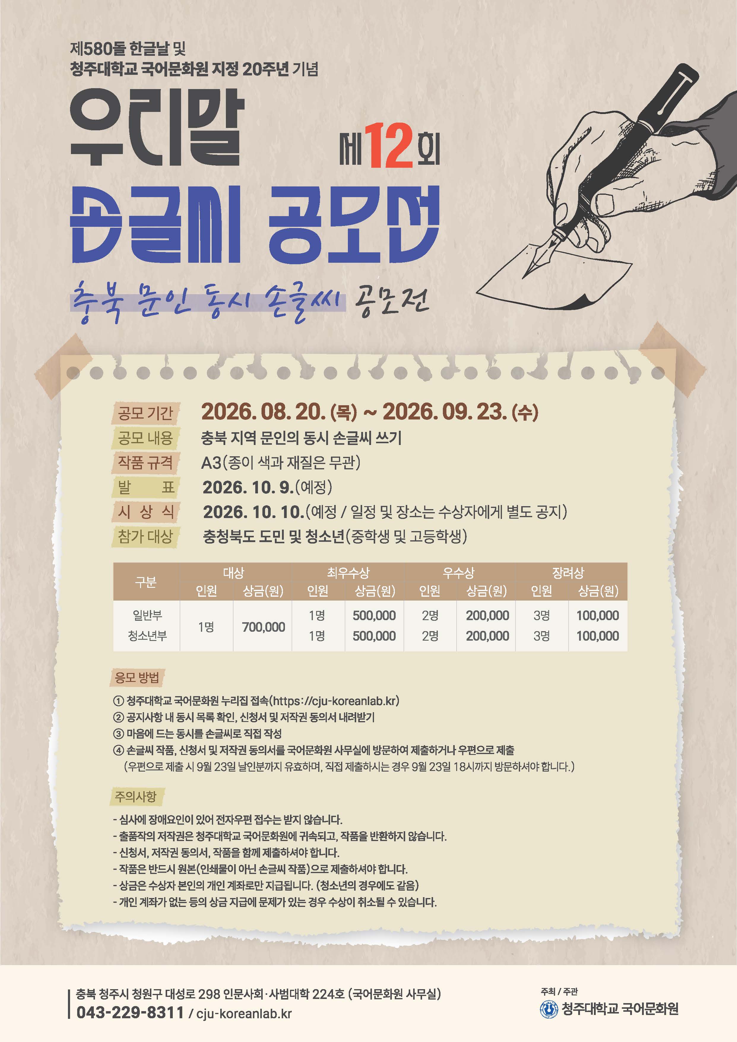 국어문화원 손글씨공모전 포스터.jpg